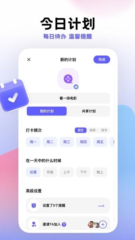 手机小计划打卡app下载,小计划,打卡app,自律app